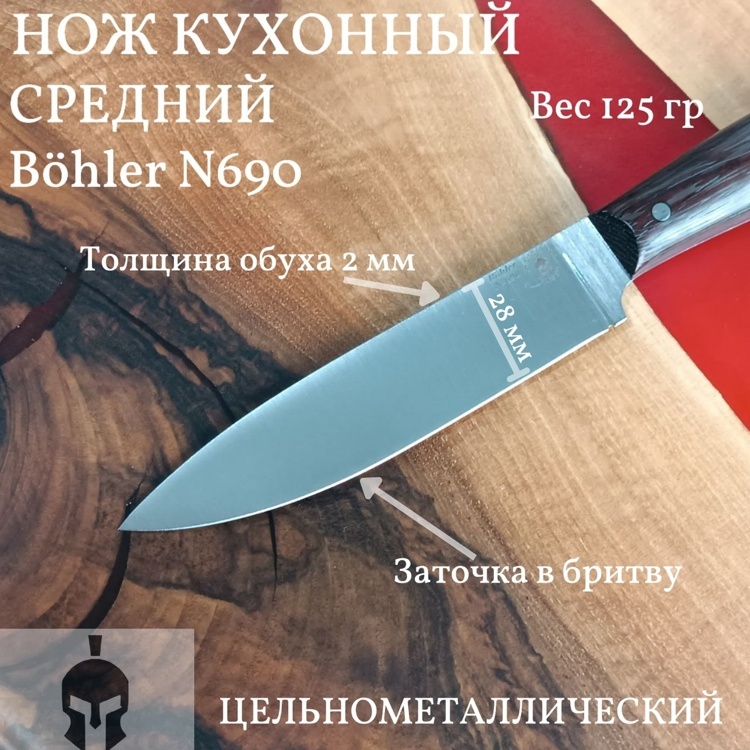 Набор кухонных ножей цельнометаллические, сталь N690, Венге