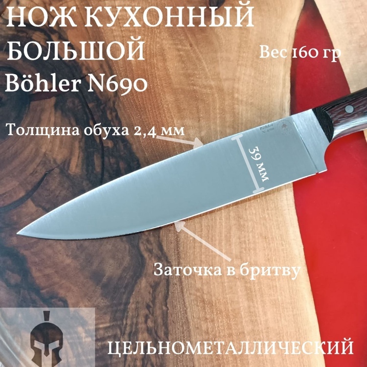 Набор кухонных ножей цельнометаллические, сталь N690, Венге