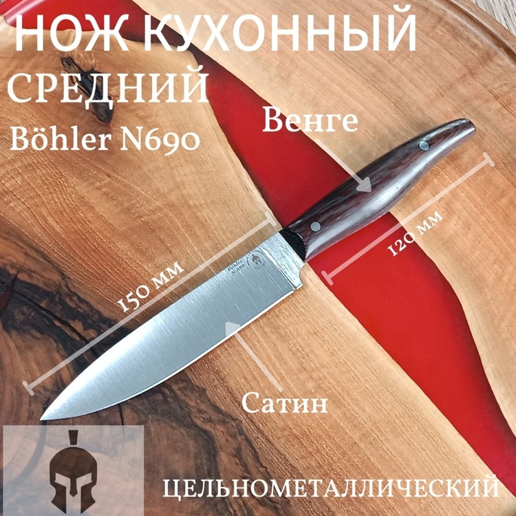 Набор кухонных ножей цельнометаллические, сталь N690, Венге